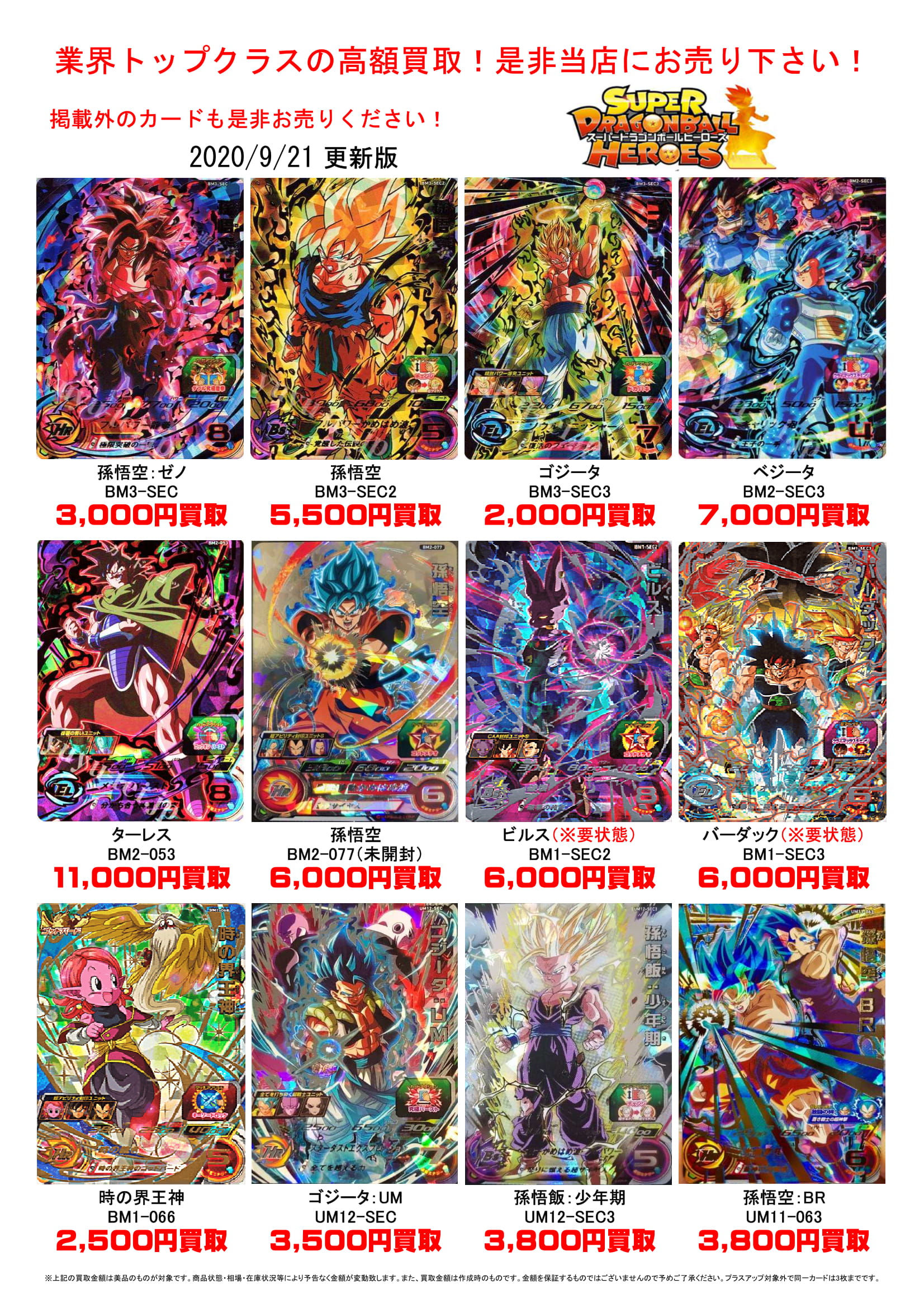 ドラゴンボールヒーローズ まとめ売り 9/21□ドラゴンボールヒーローズ