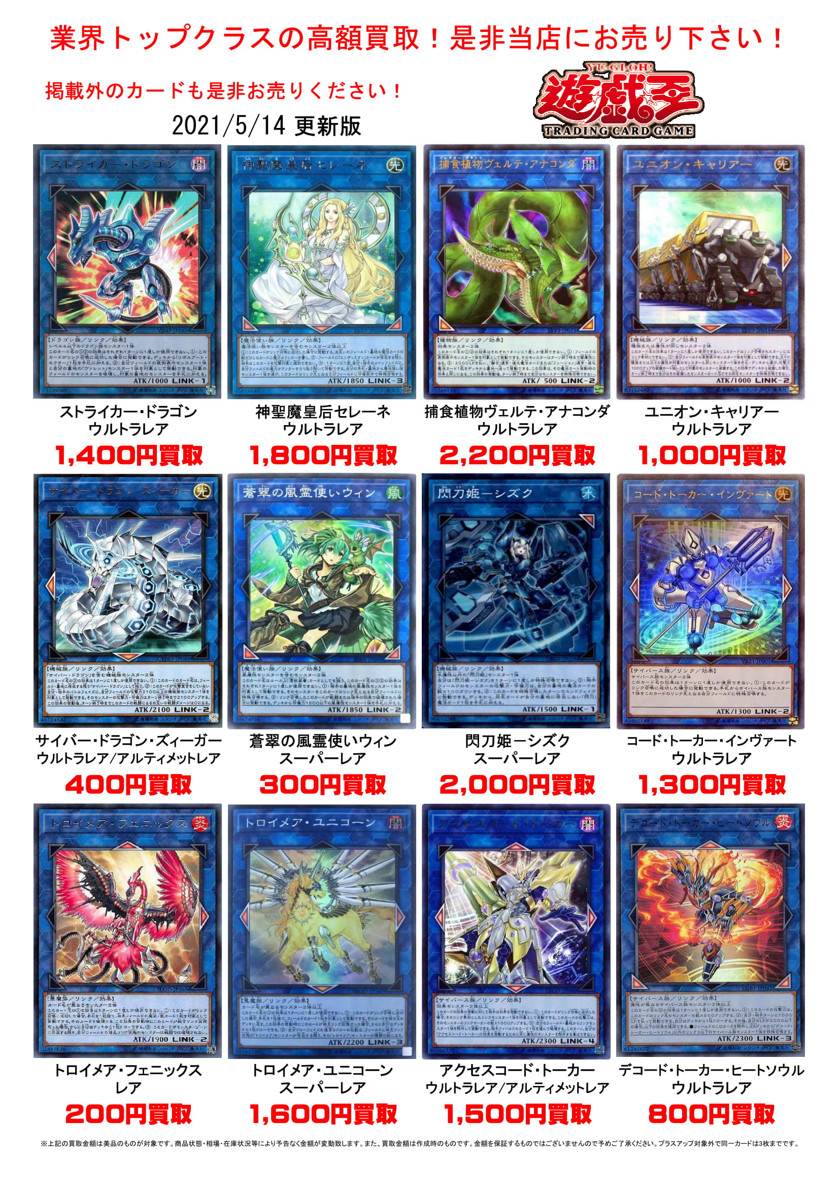 遊戯王カード まとめ売り 9/25 【遊戯王カード】買取価格を更新しま