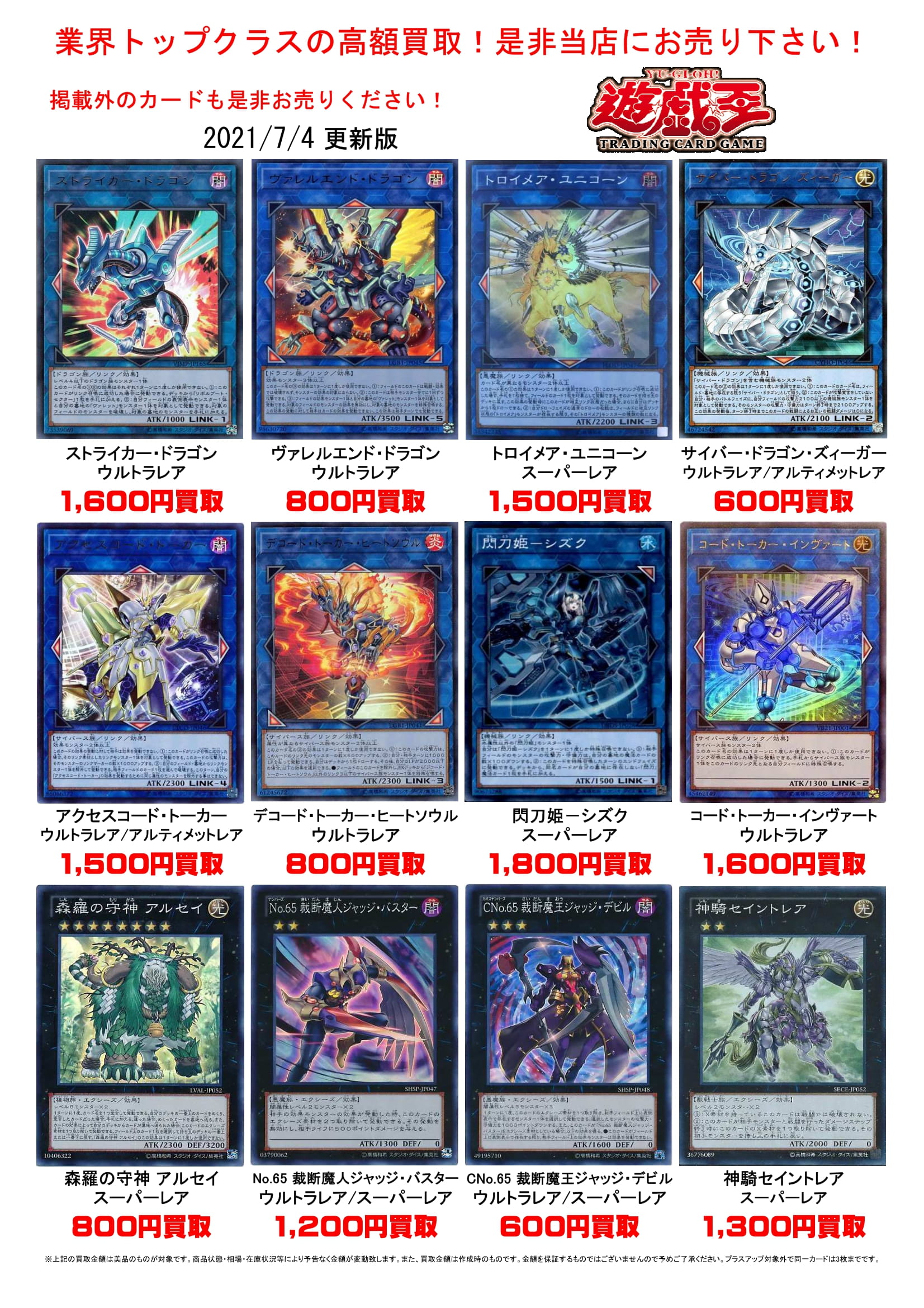 7/5☆遊戯鵜王の買取告知更新しました！ ＃TCG ＃遊戯王買取 ＃遊戯王