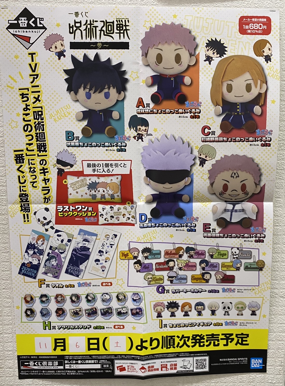 一番くじ呪術廻戦 セット売り 11/6☆本日発売！〈一番くじ