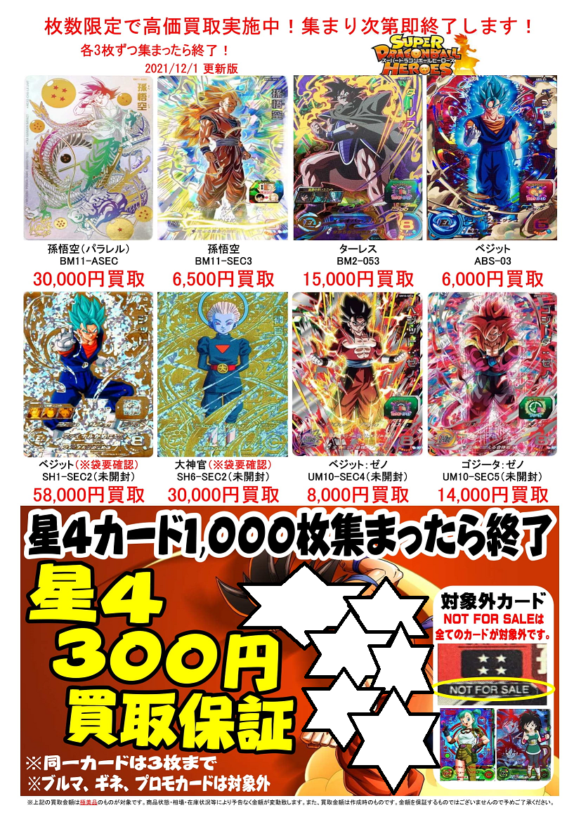 ドラゴンボールヒーローズ カード 未開封品 スーパードラゴンボール