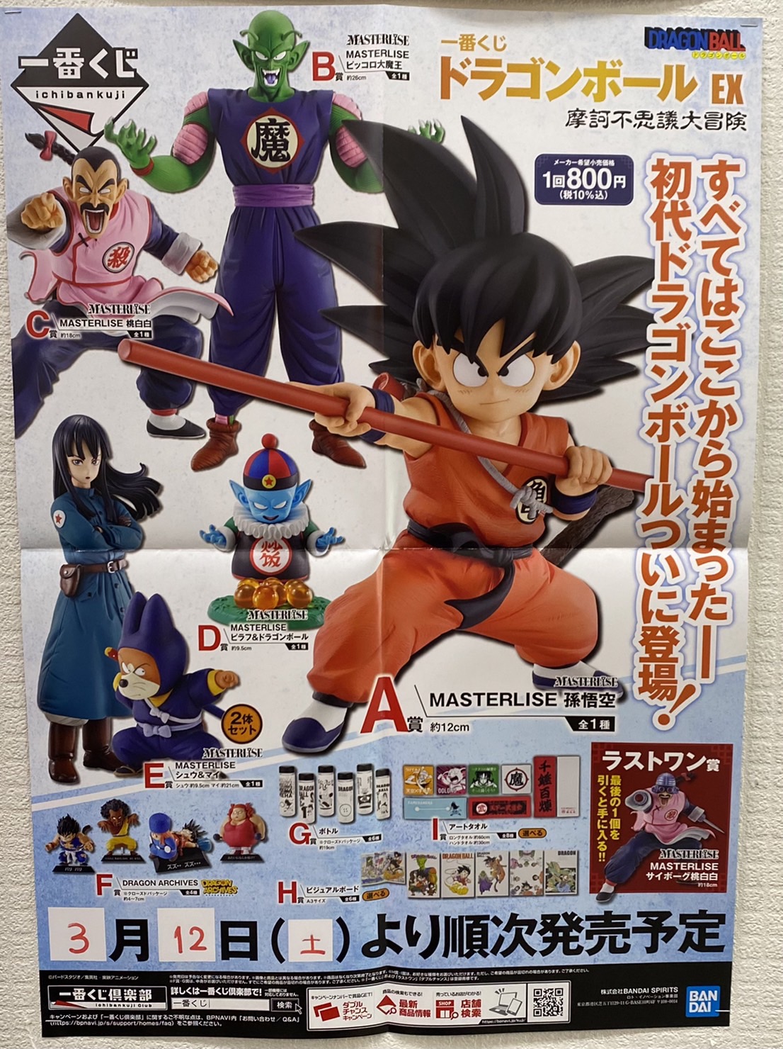 ☆本日より〈一番くじ ドラゴンボール/一番くじ ジョジョの奇妙な冒険