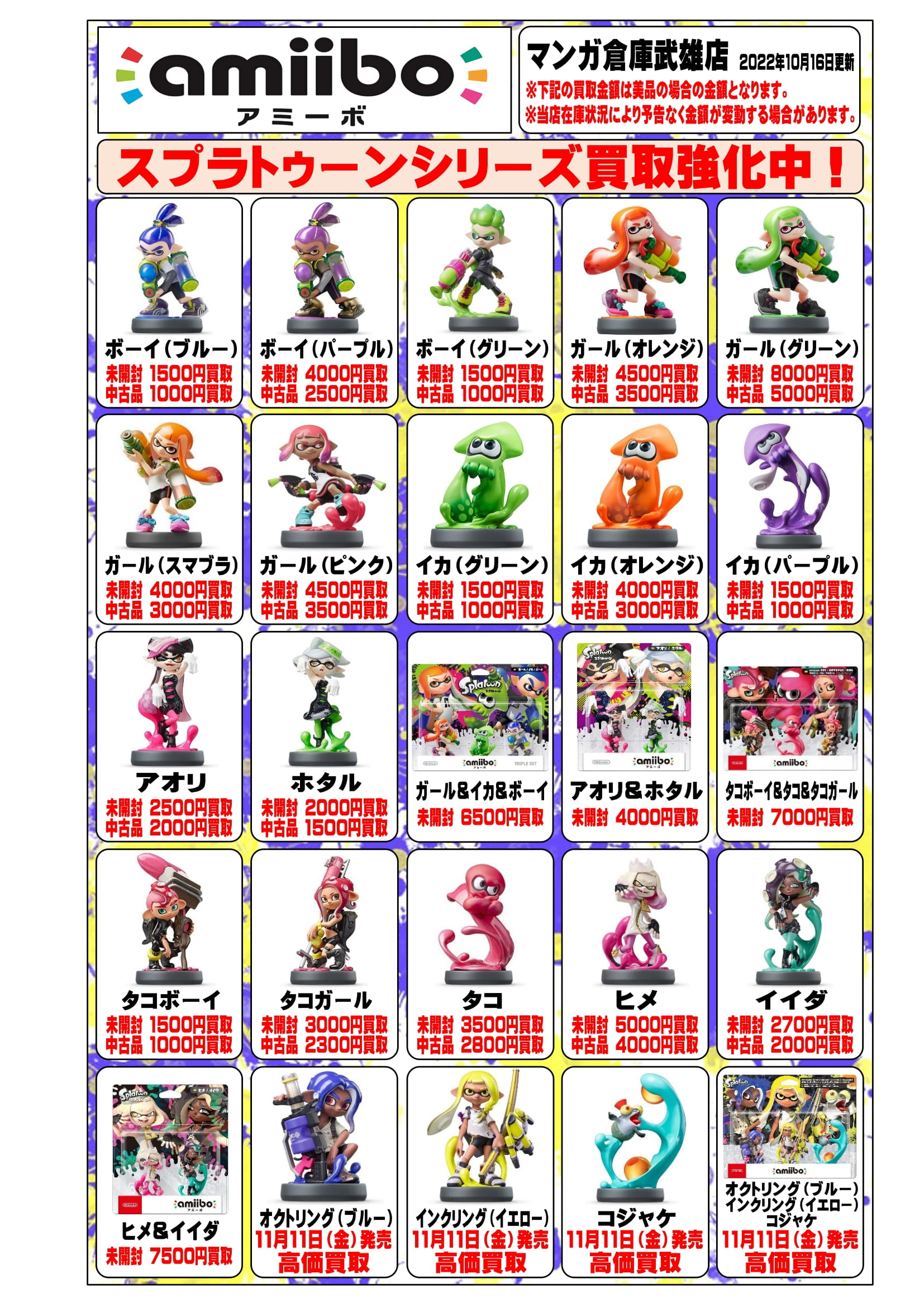 アミーボ amiibo セット スプラトゥーン Splatoon amiibo アミーボ 14