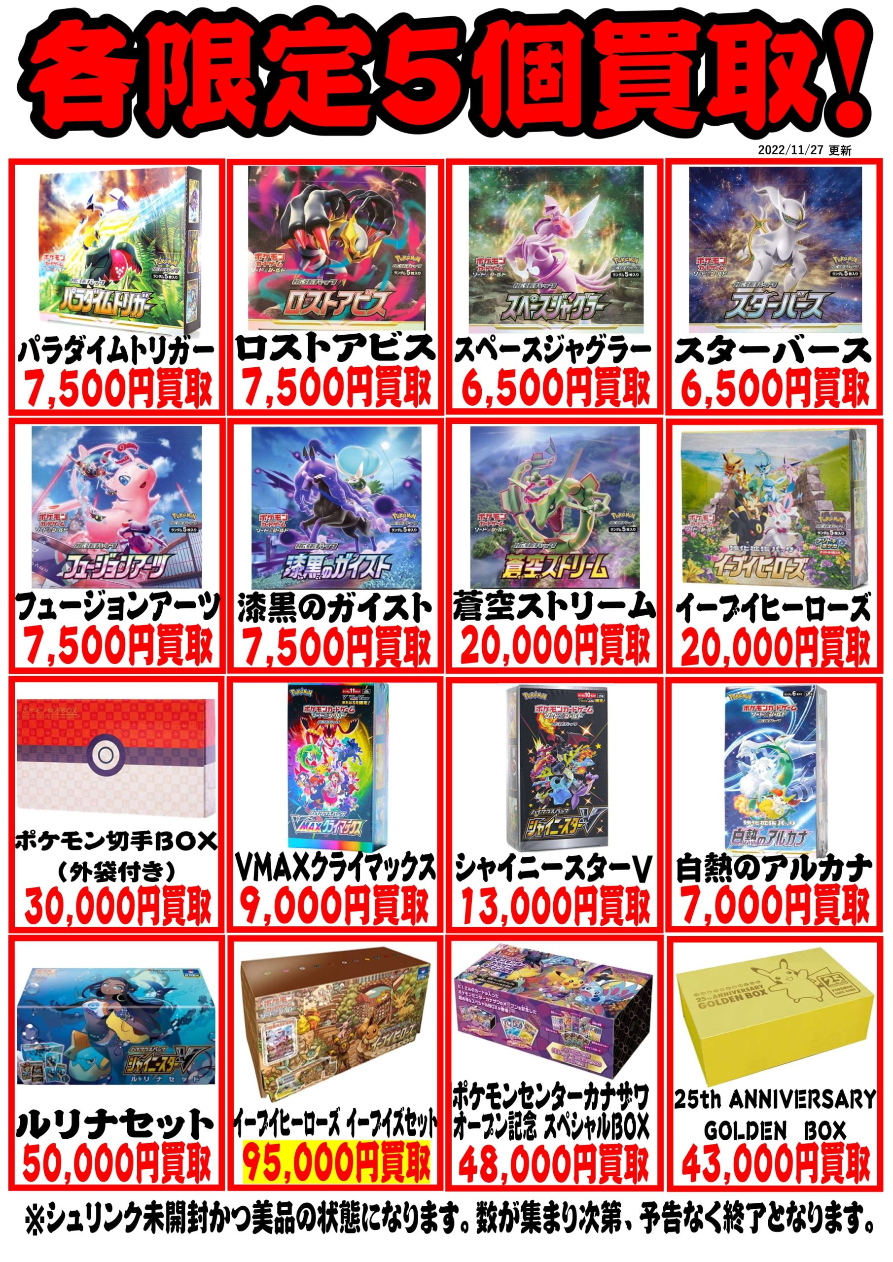 ポケモンカード 未開封BOXまとめ売り ポケモンカード未開封BOX買取告知