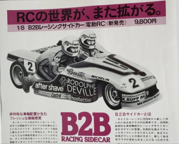 ラジコン 電動 RC タミヤ 1/8 B2B レーシング サイドカー No.RA0817も