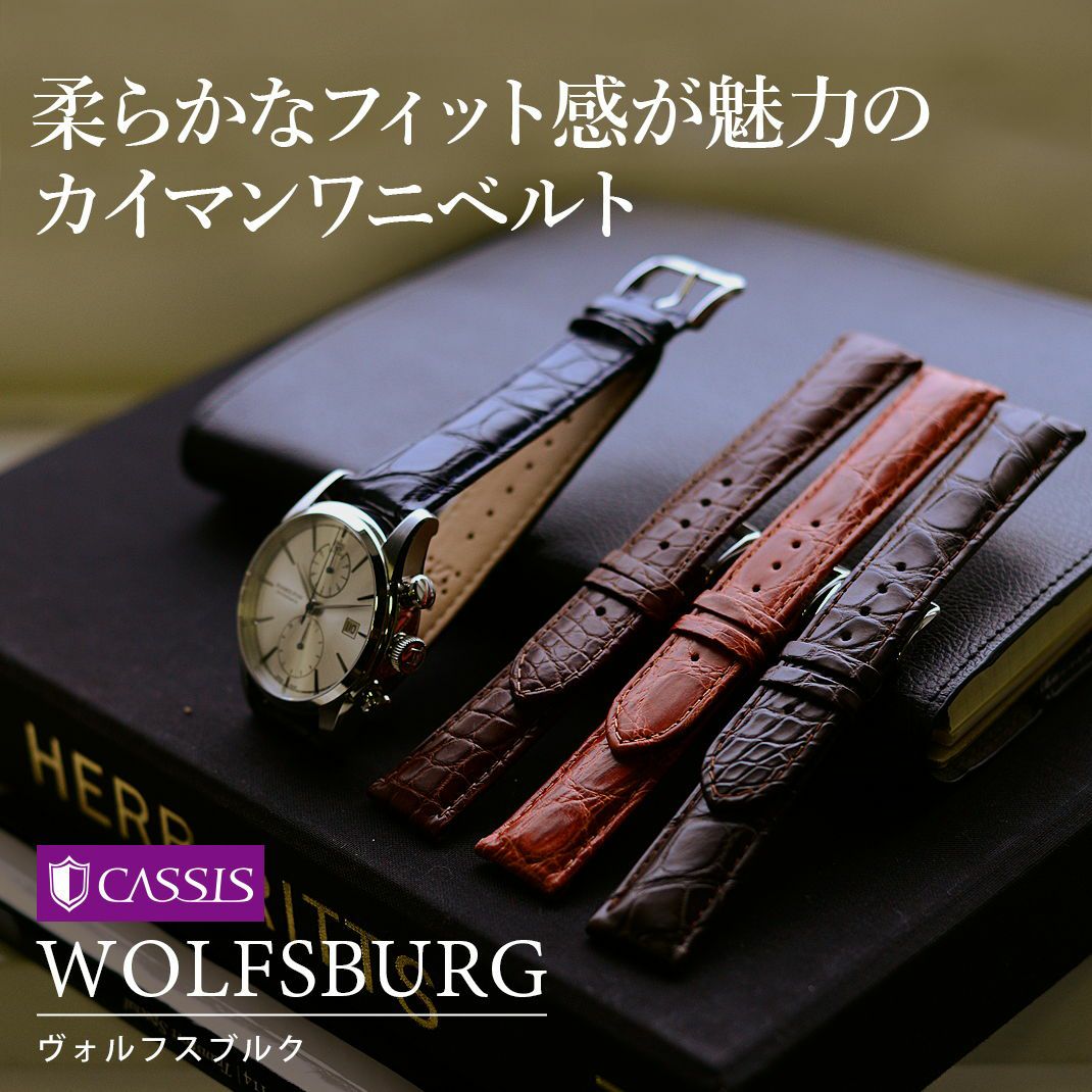 CASSIS カシス WOLFSBURG ヴォルフスブルク カイマンクロコ ワニ革