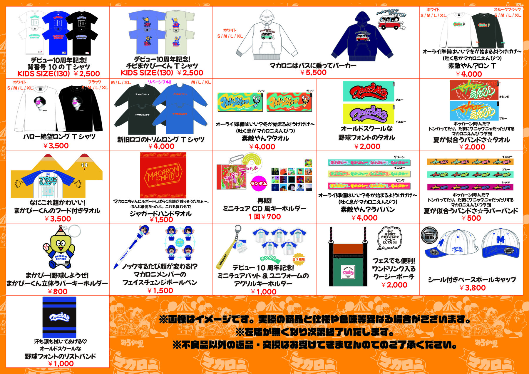 マカロニえんぴつ × みろくの里「開運！マカWEEK！」販売グッズを公開