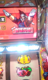 豪炎高校応援団実機 押忍！豪炎高校応援団 | パチスロ解析ガイド