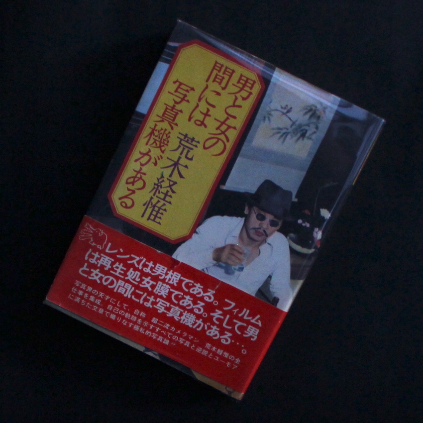 荒木経惟「淫秋 般若心經惟 / Imshu」 希少】荒木経惟 「淫秋 般若心經惟 /