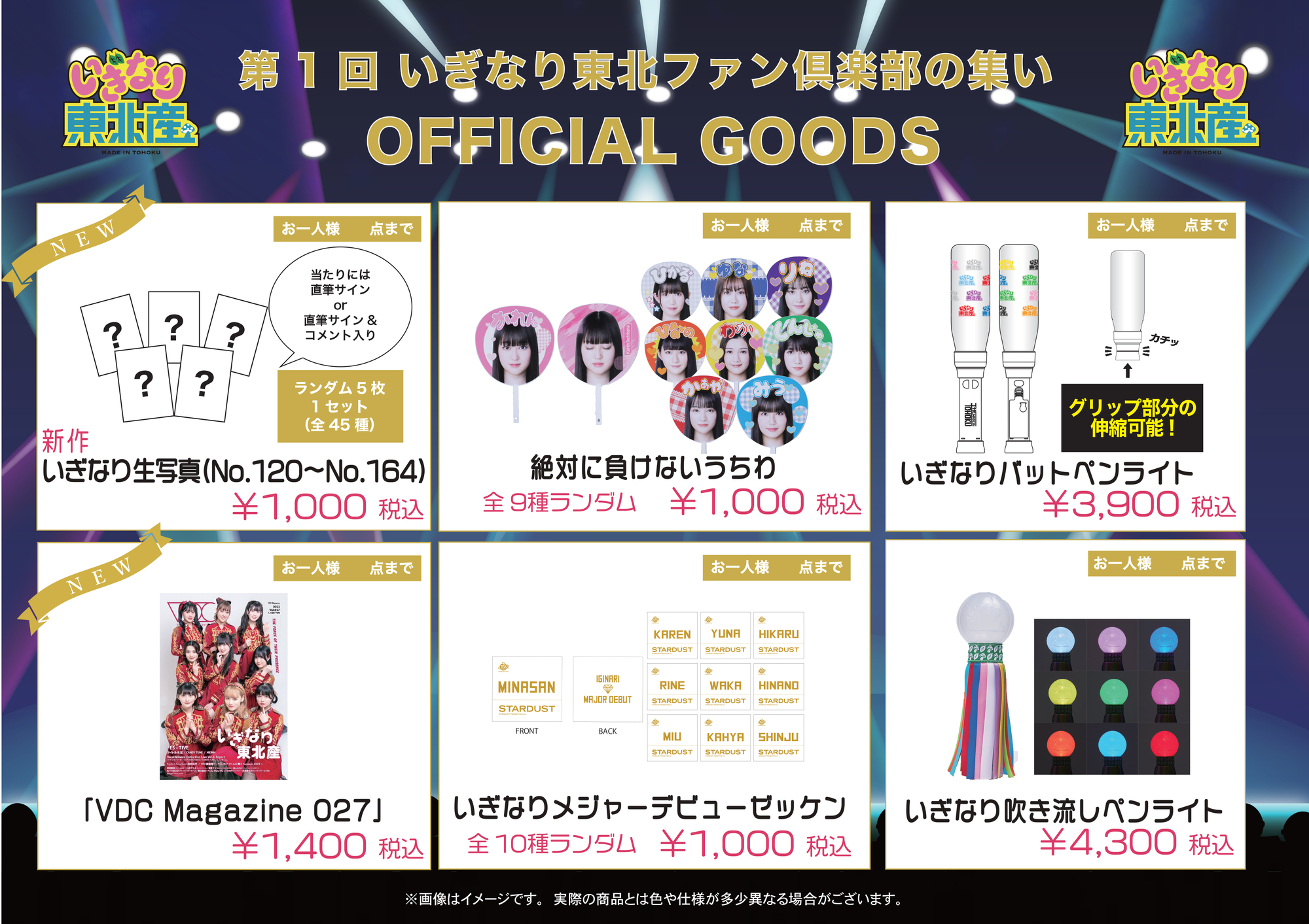 第1回 いぎなり東北ファン倶楽部の集い』&『吉瀬真珠生誕祭