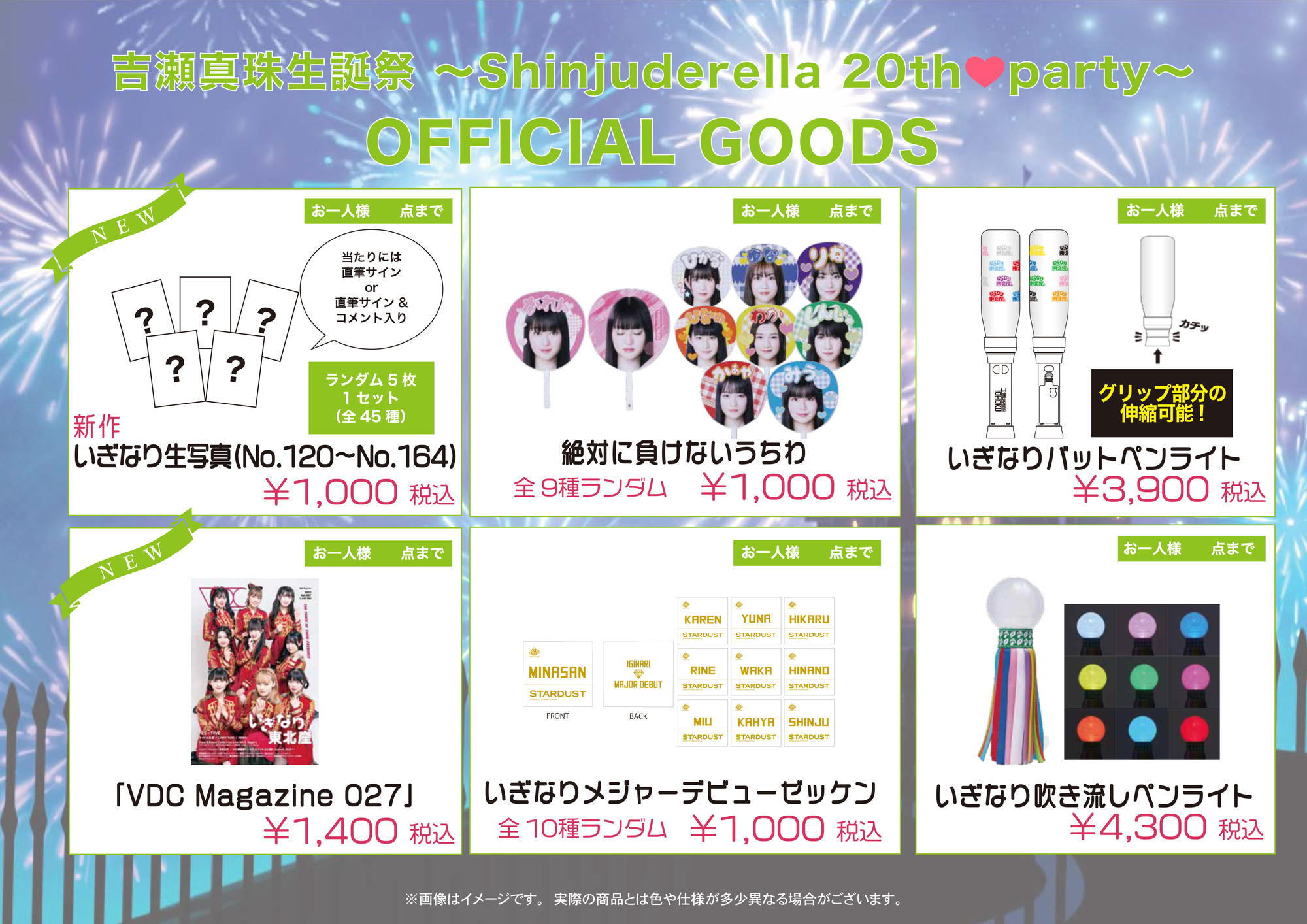 第1回 いぎなり東北ファン倶楽部の集い』&『吉瀬真珠生誕祭