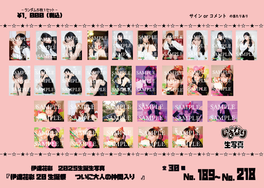 伊達花彩20生誕祭 〜ついに大人の仲間入り〜』物販情報公開！ | いぎ