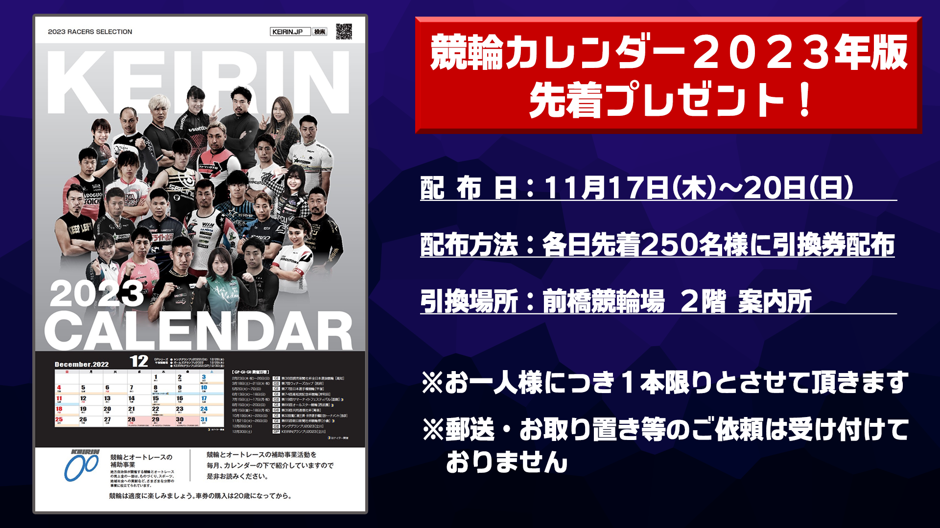 競輪カレンダー 】2000年～20010年 11点セット まとめ売り 未使用 競輪