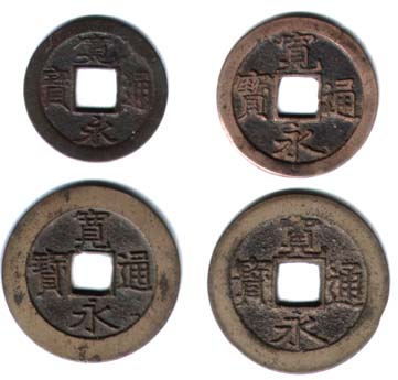 古貨 円形 四角い穴 古い日本の貨幣 金属製 円形 四角い穴