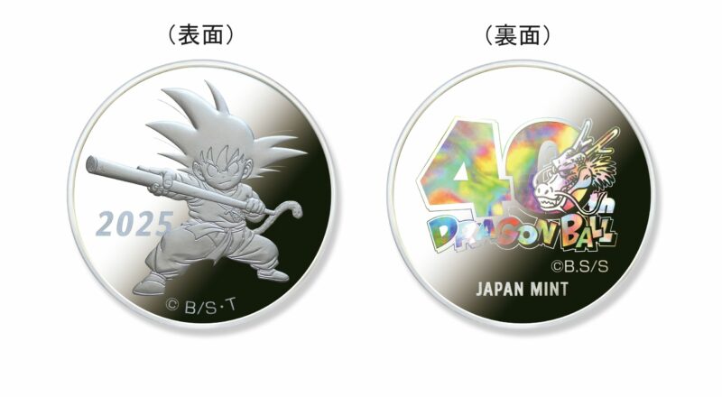 申込みまだ間に合う！『ドラゴンボール』の40周年を記念した貨幣セット