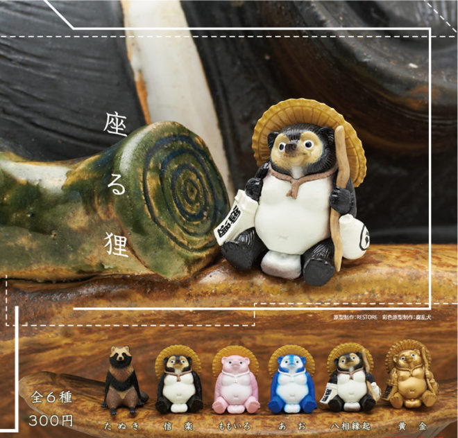 リアルな狸や陶器な狸が可愛くおすわり♡ミニフィギュア「座る狸」が