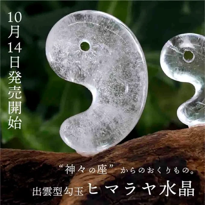 himalayanquartz_magatama_1-