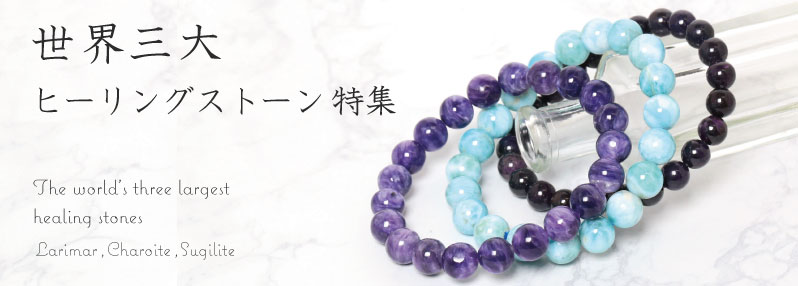 世界三大ヒーリングストーン特集 - 石の音ブログ