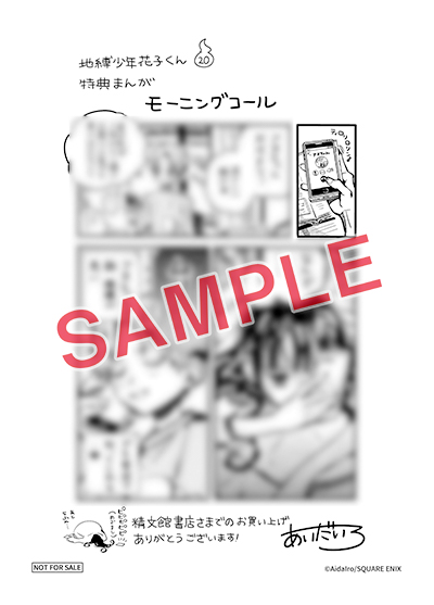 GFC『地縛少年 花子くん』20巻（通常版＋特装版） 8/25（金）発売記念