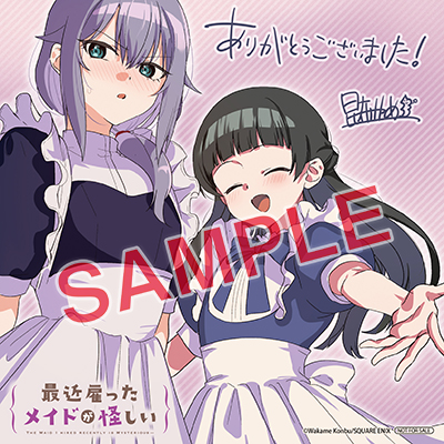 GCJ『最近雇ったメイドが怪しい』(通常版＋特装版)8巻 11/21(木)発売