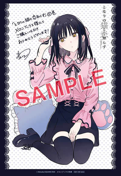 となりの猫と恋知らず 5巻 B2ポスター 非売品 販促 Amazon.co.jp