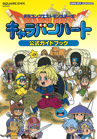 希少店頭用ドラゴンクエストモンスターズキャラバンハート販促ポスター