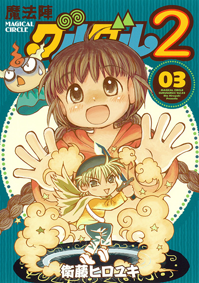 魔法陣グルグル2 21(完) | SQUARE ENIX