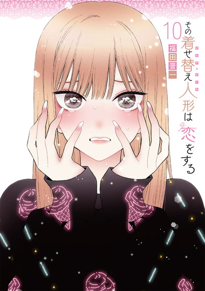 その着せ替え人形は恋をする 10 特装版 オリジナルアクリルジオラマ