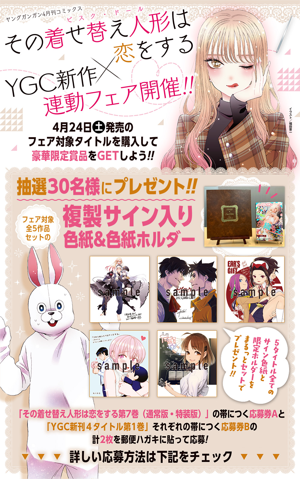 その着せ替え人形は恋をする 複製サイン入り色紙 30名限定 その着せ