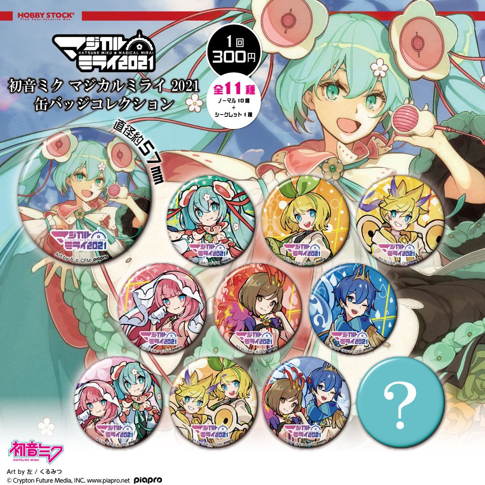 KAITO マジカルミライ 2021 缶バッチ グッズ]初音ミク マジカルミライ