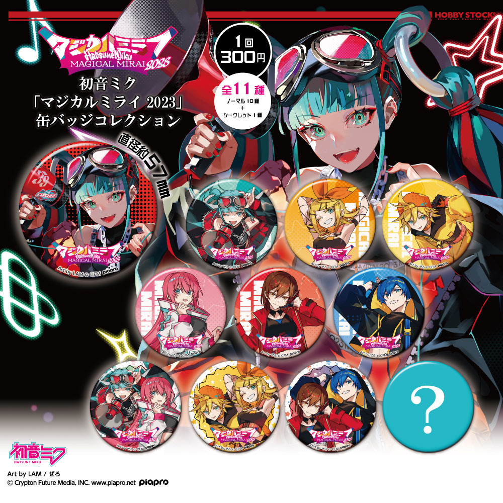 マジカルミライ マジミラ 10th 缶バッジ 巡音ルカ ボーカロイド 巡音