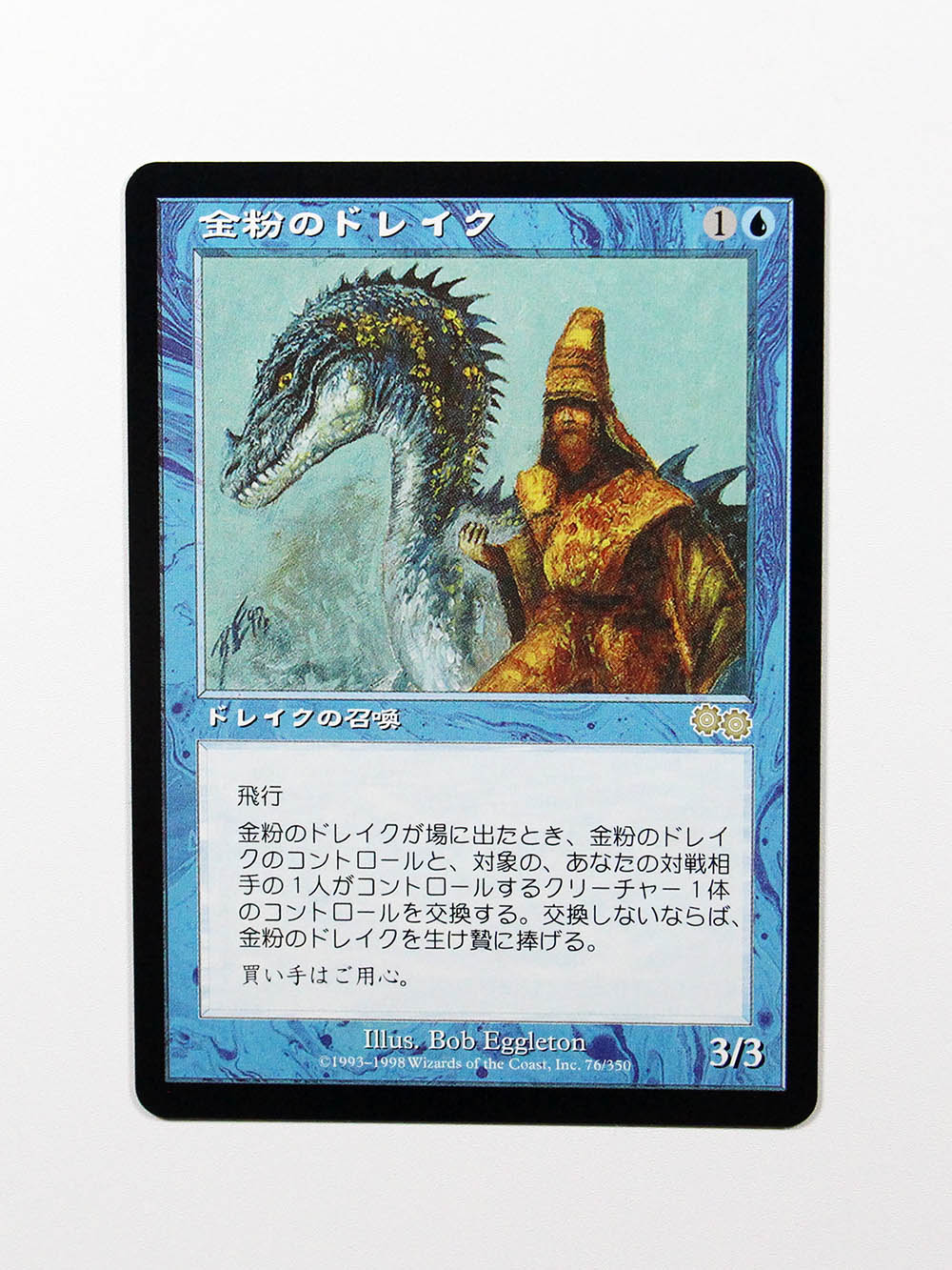 MTG【金粉のドレイク】日本語 USG MTG】金粉のドレイク/Gilded Drake