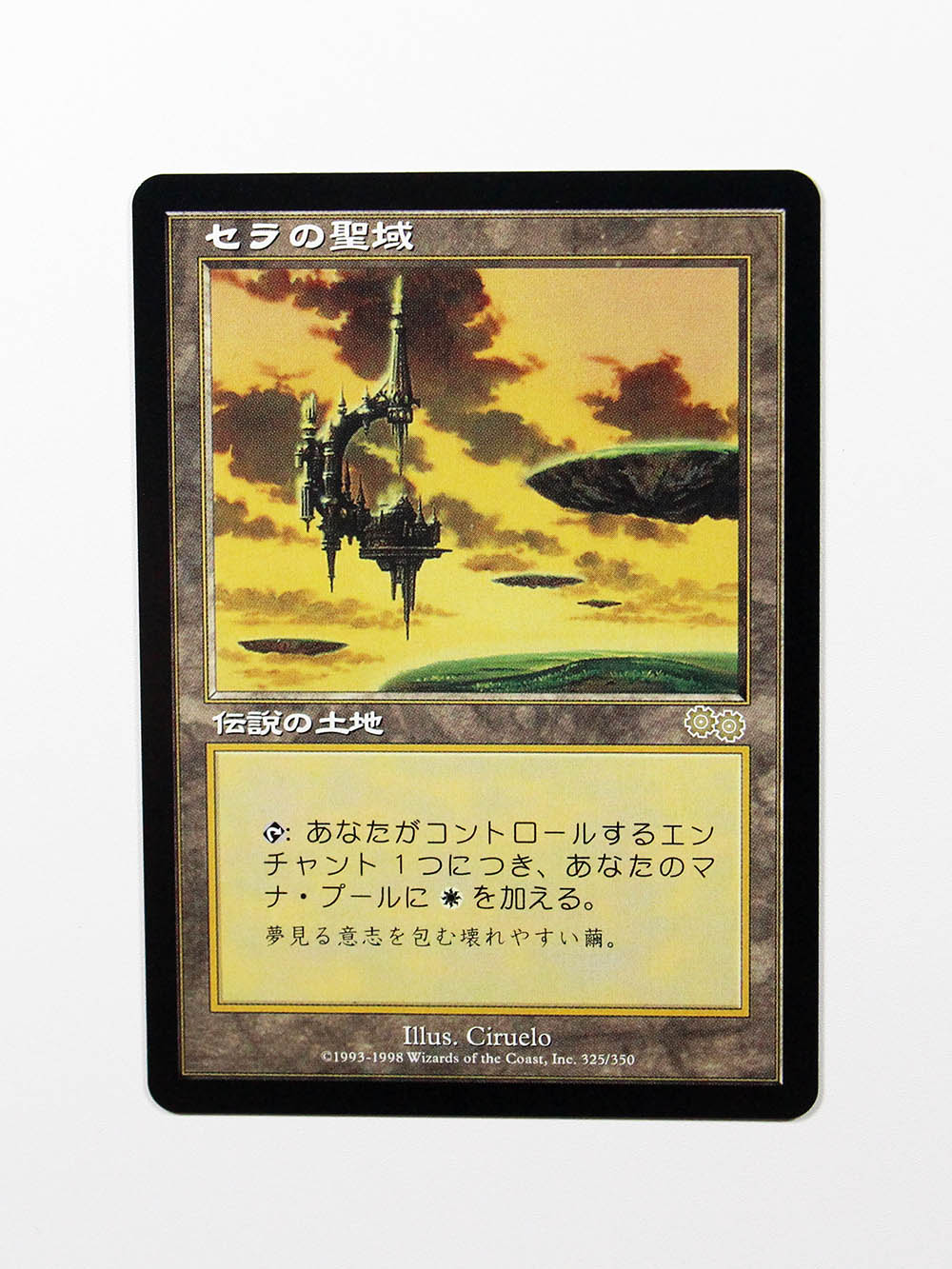 MTG USG セラの聖域 日本語 1枚 ① MTG USG セラの聖域 日本語 1枚 ①