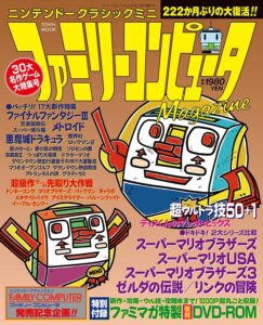 懐かしの80・90年代「ゲーム雑誌」の想い出 「ウソ技」や付録CDが