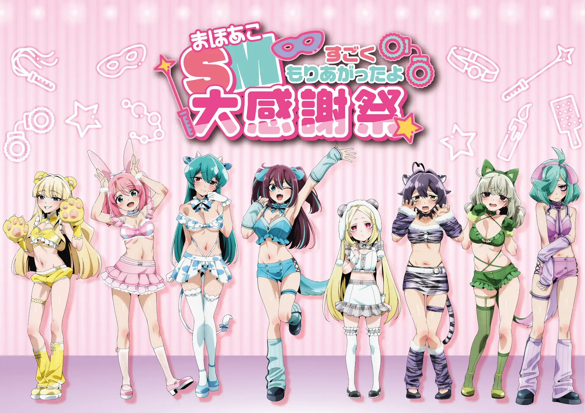 SPECIAL｜TVアニメ「魔法少女にあこがれて」公式サイト