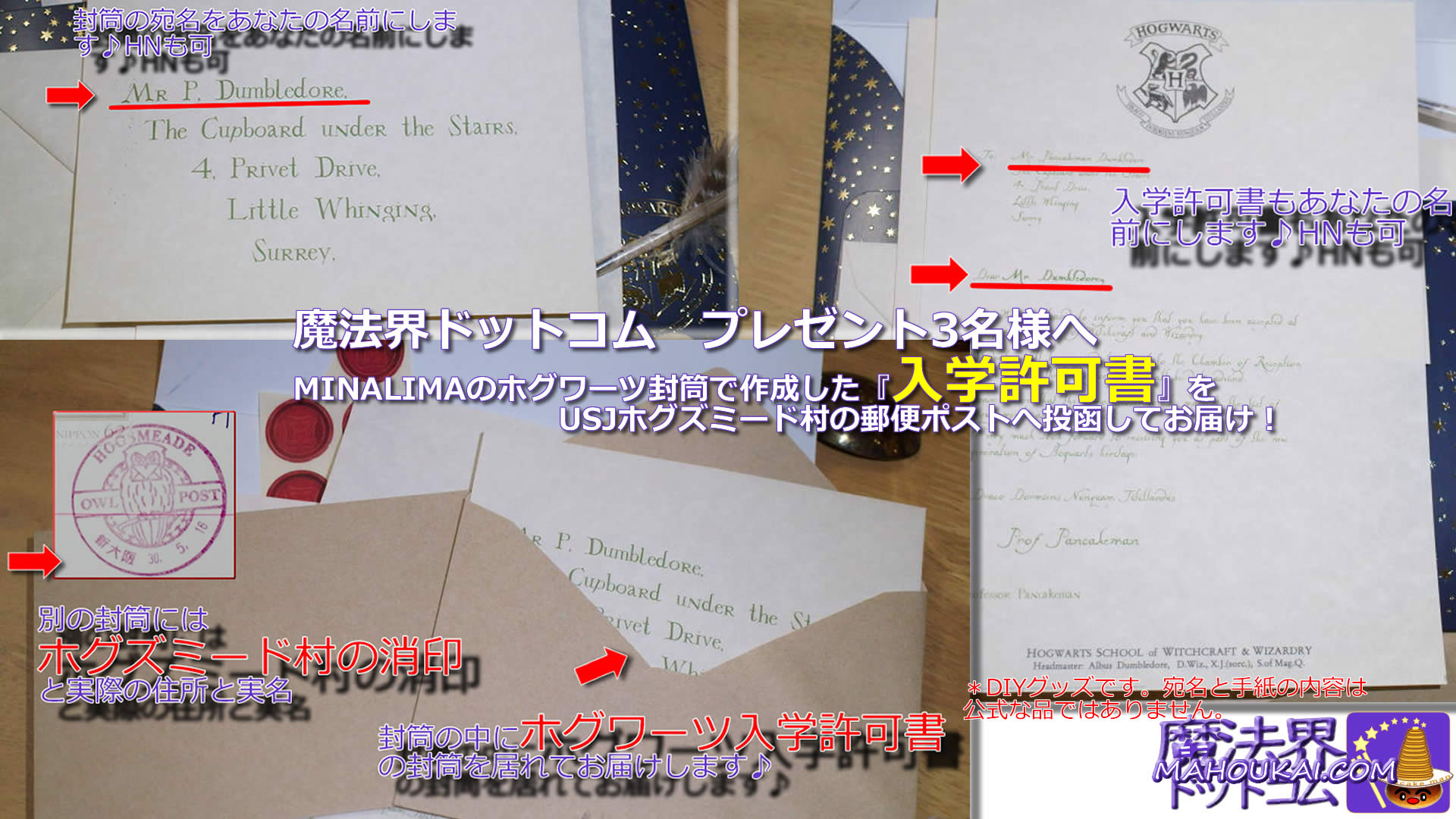 ハリーポッター ミラフォラ・ミナ手書き ホグワーツ入学許可証レター