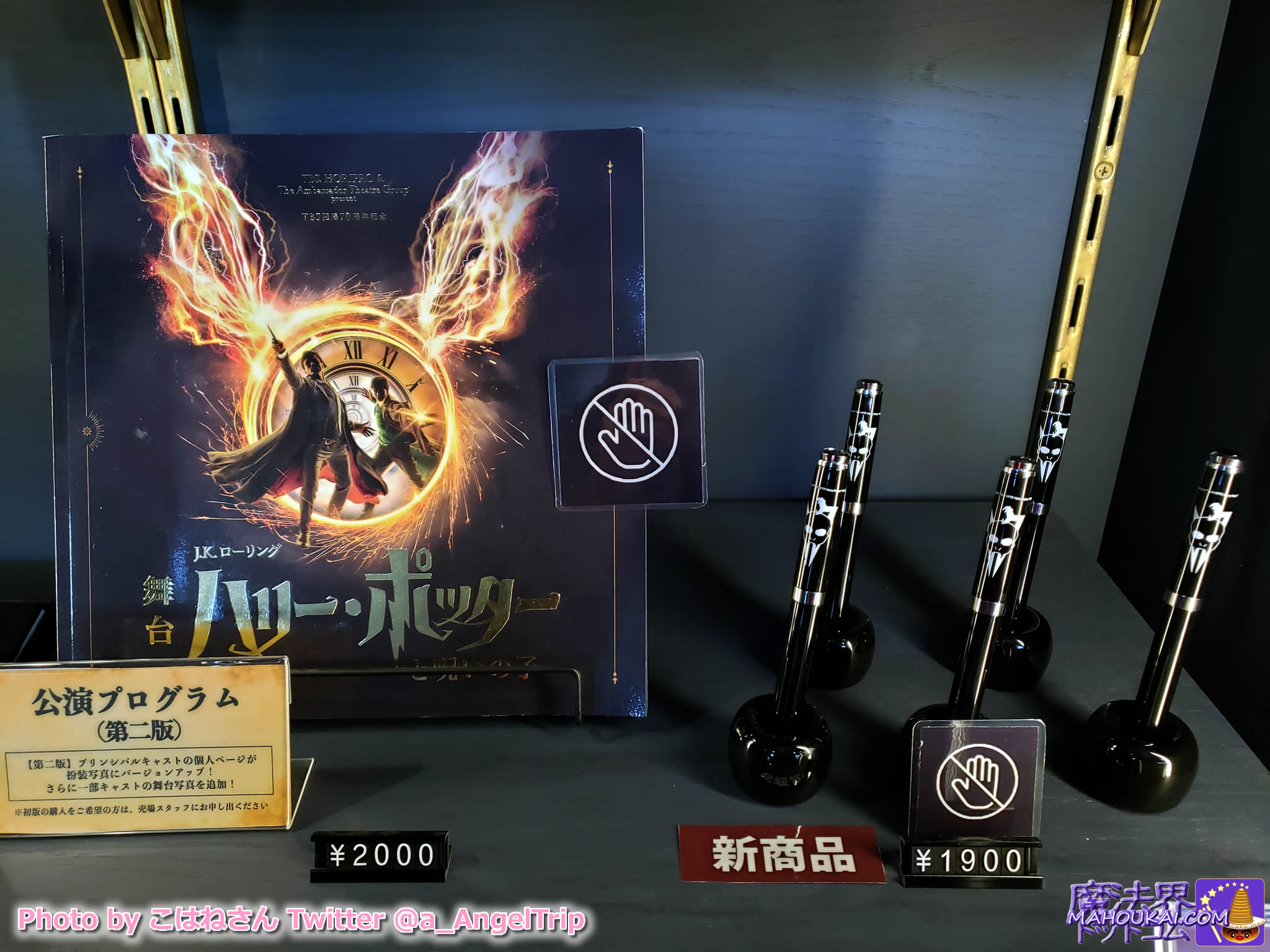 舞台ハリー・ポッターと呪いの子 杖 アルバス・スコーピウス 舞台