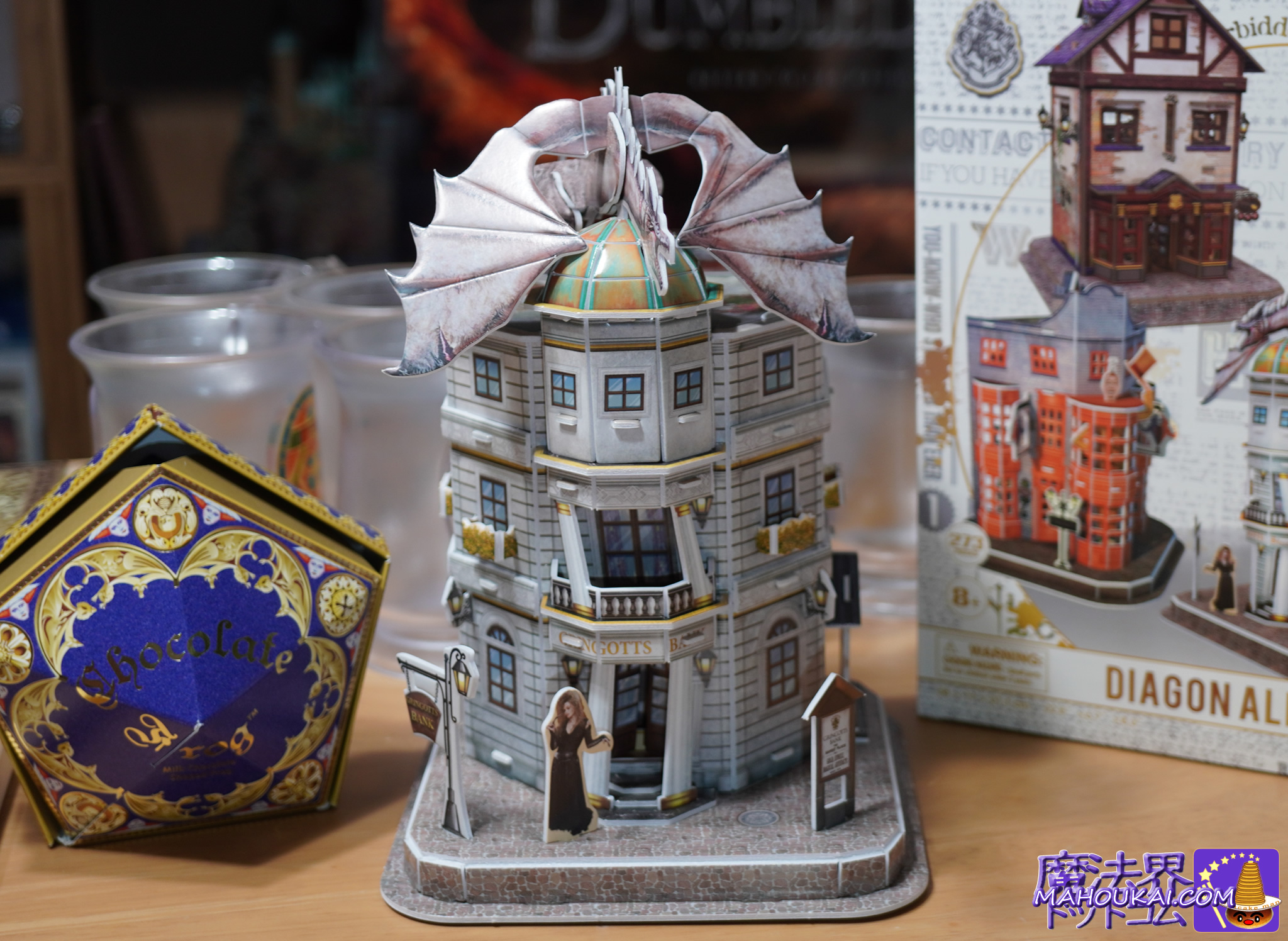お家で「グリンゴッツ魔法銀行」を作ろう♪3D パズル模型 ダイアゴン