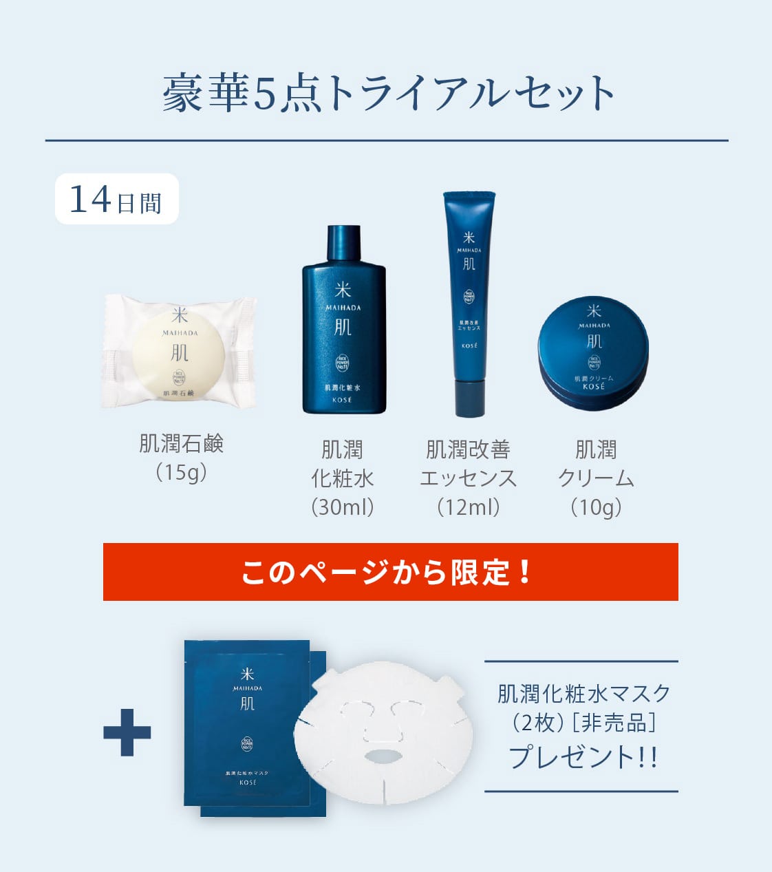 マイキット 脱毛器 化粧水セット あなたの「きっと」を叶えるマイ