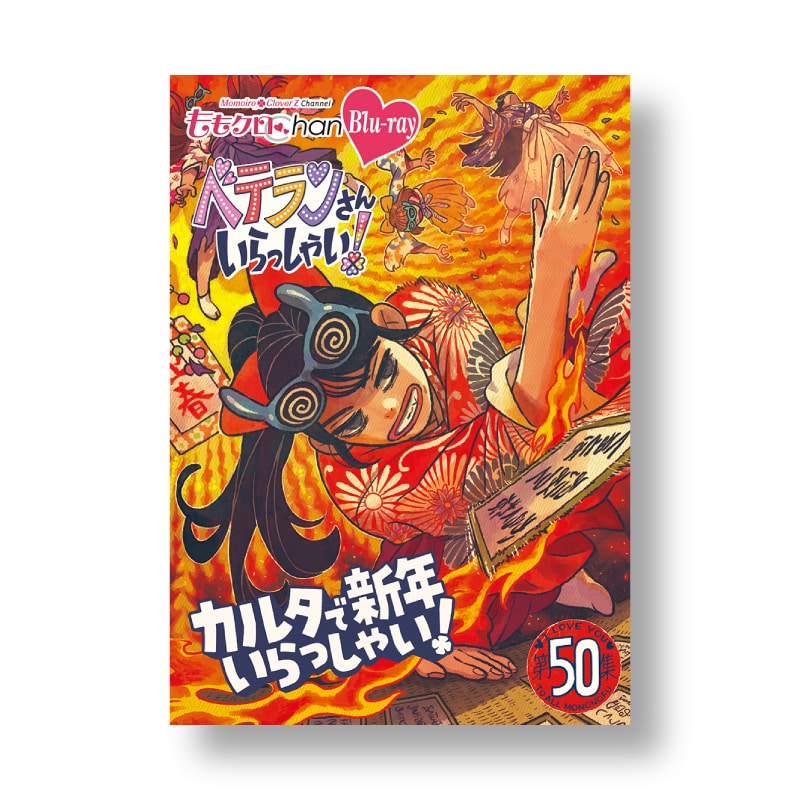 ほんしょーご ももクロChan DVD 第22〜36集 セット BOX付 ほんしょーご