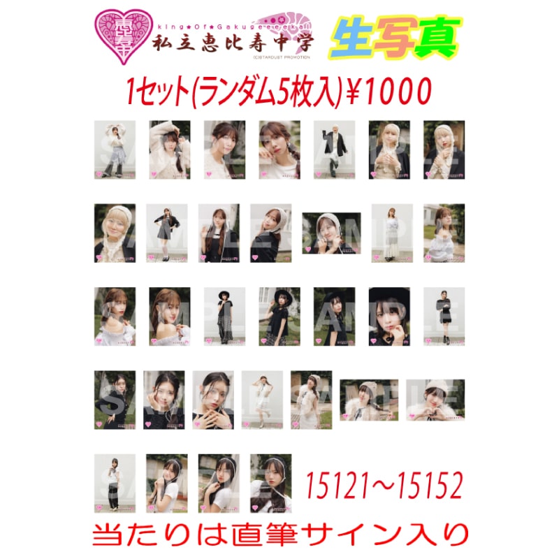 エビ中 エビコレ 生写真 バラ売り(5) ひなた 私立恵比寿中学 エビ中