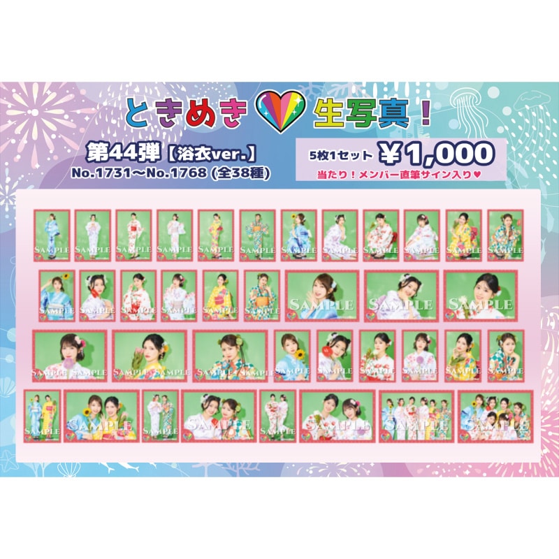 ときめき生写真第44弾(No.1731~1768)｜超ときめき♡宣伝部｜MAILIVIS