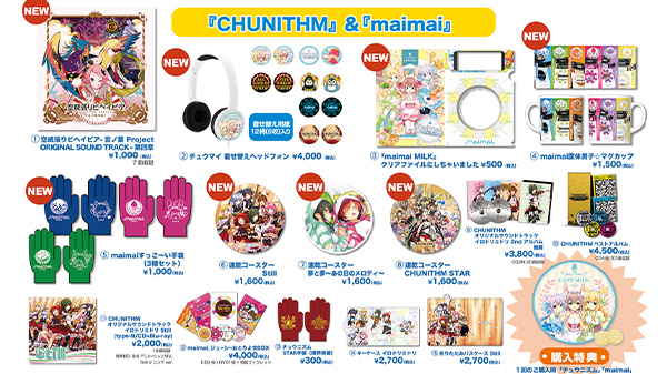 maimai MiLKのできごと｜maimai10年のあゆみ｜maimai10周年特設サイト