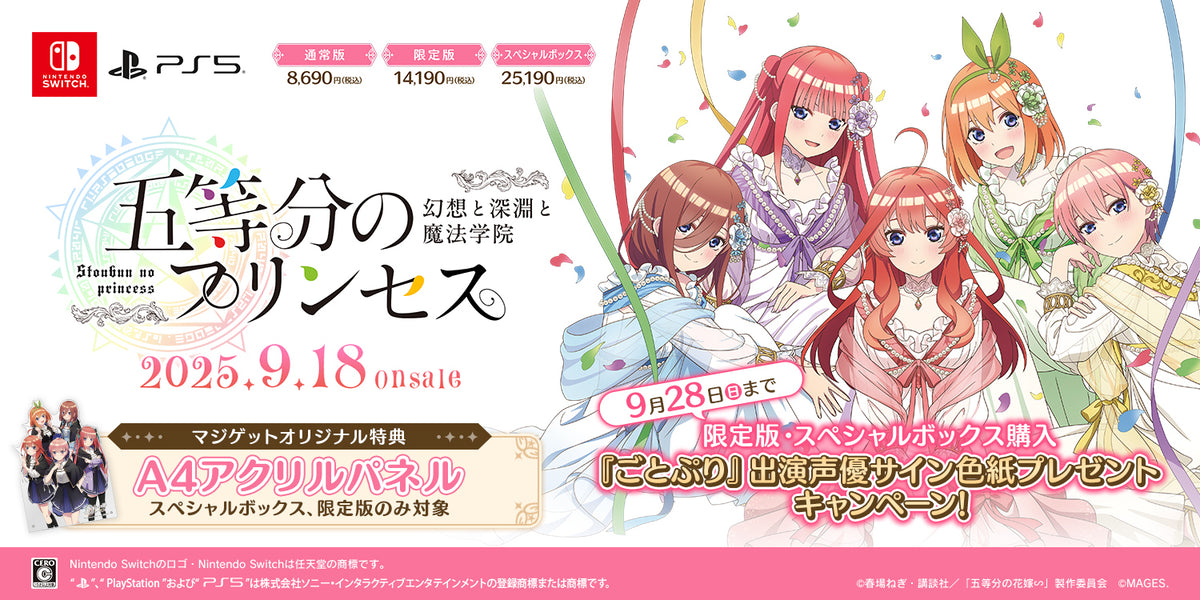 五等分のプリンセス ～幻想と深淵と魔法学院～