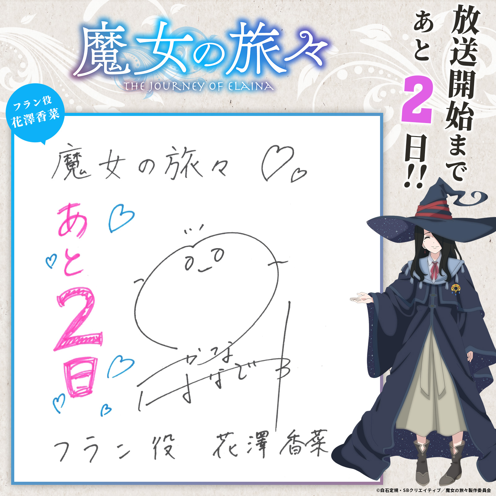 SPECIAL｜TVアニメ『魔女の旅々』公式サイト