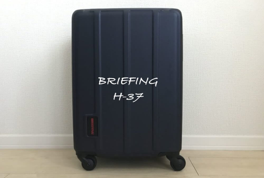 ブリーフィング 20周年記念 スーツケース H-37 BRIEFING
