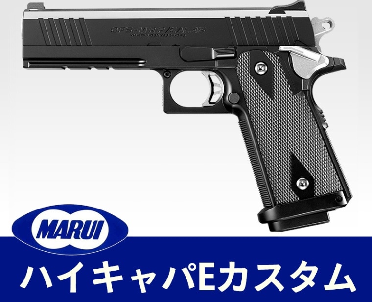 ピ*5様 東京マルイ 電動ハンドガン ハイキャパE マキシマカスタム ピ*5