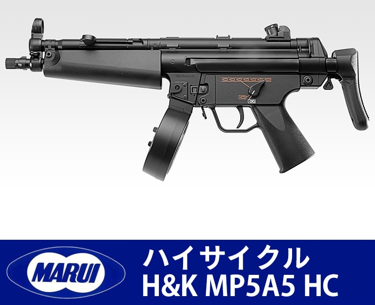 東京マルイ H&K MP5A5 HC】当店購入で保証書ありの場合は基本工賃4000