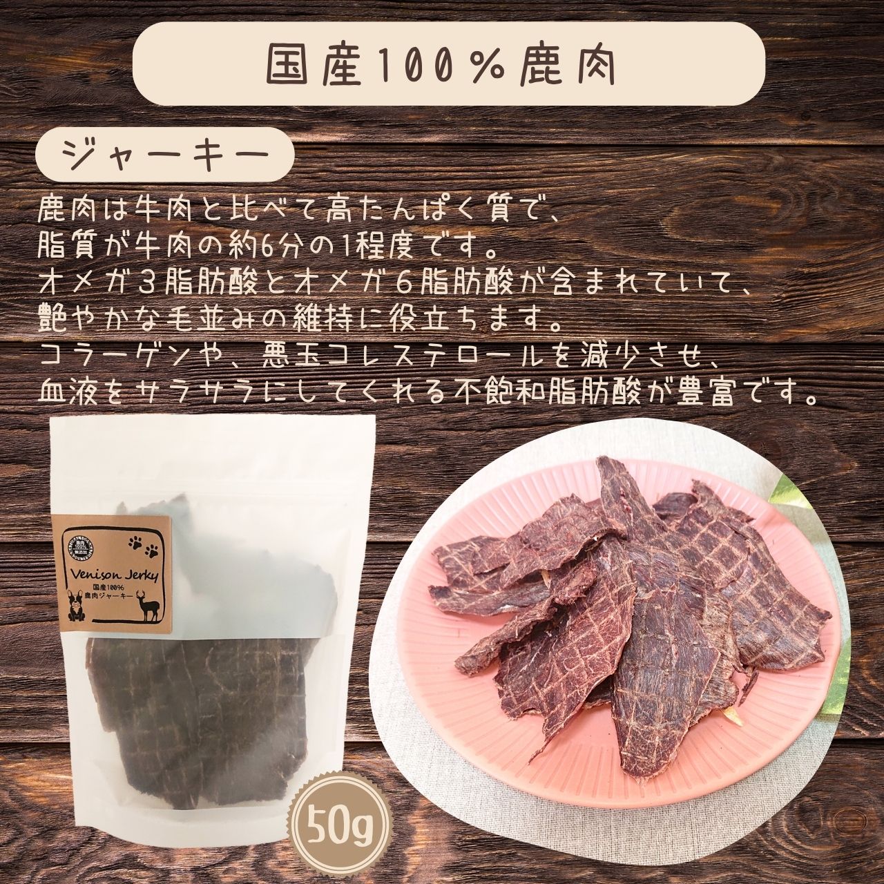 国産100％鹿肉ジャーキー 1kg（200g×5個） | 犬用 おやつ,鹿肉