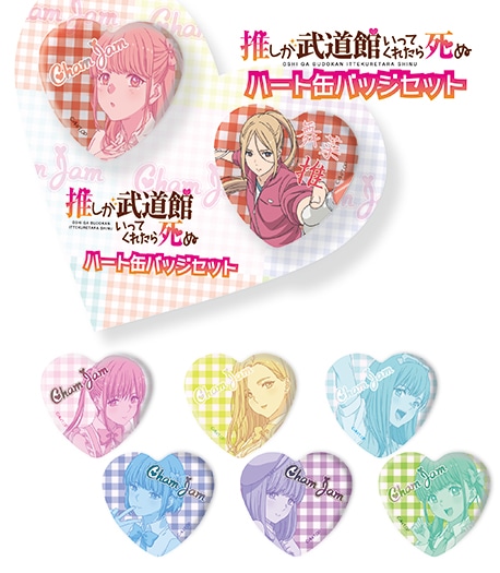 推しが武道館いってくれたら死ぬ | エイトビットショップ